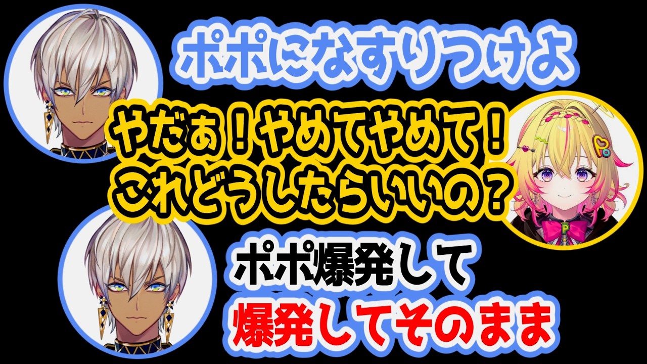 ポポに爆弾をなすりつけるイブラヒム【にじさんじ/切り抜き/イブラヒム/家入ポポ】