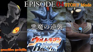 ウルトラマンFER ストーリー EPISODE 04「悪魔の逆襲」