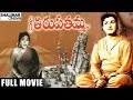 Sri Tirupathamma Katha Telugu Full Length Movie NTR Krishna Kumari