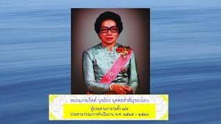 วิดีทัศน์ 40 ปี ทวีสุข มูลนิธิร่วมจิตต์น้อมเกล้าฯ