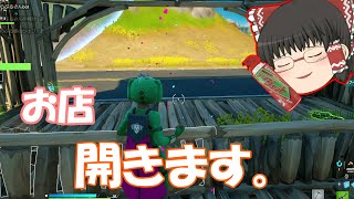 お店開きます。　【Fortnite】【ゆっくり実況】PT30