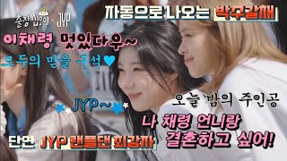 [閒聊] ITZY 彩領出差15夜的隨機舞蹈