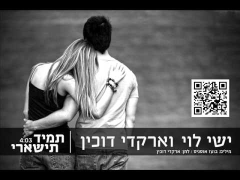 תמיד תישארי