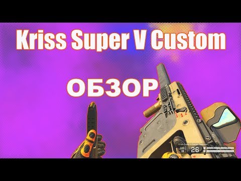 Warface:обзор на Kriss Super V Custom VS Scorpion Vs D-Tec