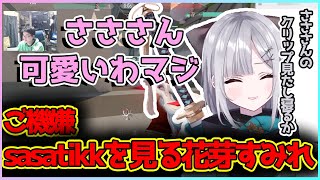 ご機嫌sasatikkクリップを見る花芽すみれ【切り抜き/花芽すみれ】