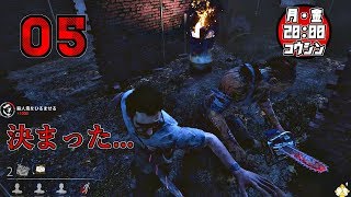 【ZeroOne実況】Dead by Daylight　#05