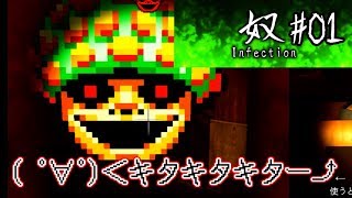【2人実況】花と魚拓と奴Infection #1