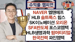 주식 챔피언 쇼 1부 (20240403)