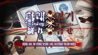 Limbus Company9.5章 縒り合せ 初見プレイしてみた