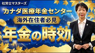 【⚠️知らないと損】海外在住者の年金…“5年で消える”って本当?💸プロが徹底解説