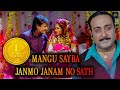 Mangu Sayba Janmo Janam No Sath New Gujarati Movie 2020 Gujarati Movies Cinekorn Gujarati