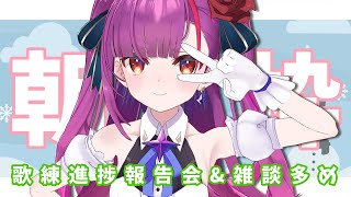 《 朝歌練枠 / MORNING SINGING 》朝、何食べた？《 焔魔るり/ライブユニオン 》