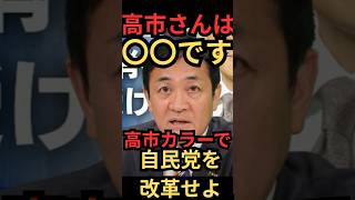玉木代表『高市さんは信念も柔軟性もある』党内改革への期待を語る