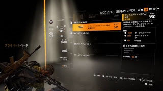 Division2　プライベートβ　2にすないぽーあったわw