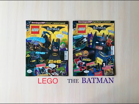 Журналы LEGO The BATMAN с игрушкой, два по цене одного, в детском мире!