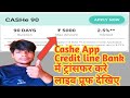 Cashe App Credit line Loan Transfer kaise kare Bank me Live Proof