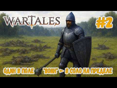 WARTALES | One in the Field "WARRIOR" | SOLO AT THE LIMIT | #2