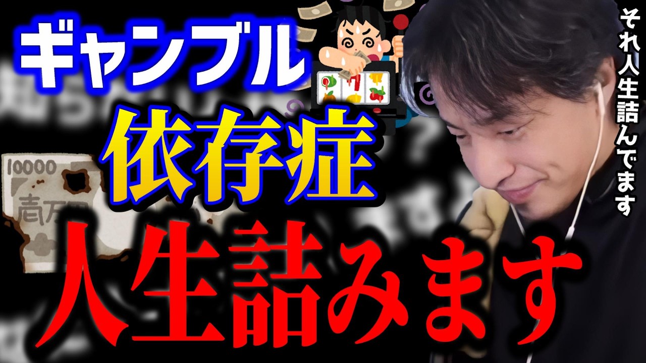 このままギャンブル続けると人生詰みます…ひろゆきが警告します。/依存症/中毒/借金/パチスロ/パチンコ【ひろゆき/切り抜き】