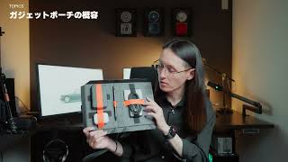 【映像クリエイターが13分レビュー】FIKLIK Origami ガジェットケース｜開いた瞬間にわかる魅力