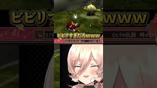 【迫真過ぎる悲鳴】リンクの迫真過ぎる絶叫に笑ってしまうニュイ・ソシエール【ゼルダの伝説 時のオカリナ】 #にじさんじ #ゲーム実況 #vtuber