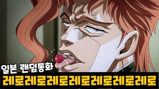'한국인'이 일본판 토크온에서 '카쿄인 노리아키' 를 따라하면 생기는 일ㅋㅋㅋㅋㅋ [랜덤통화]