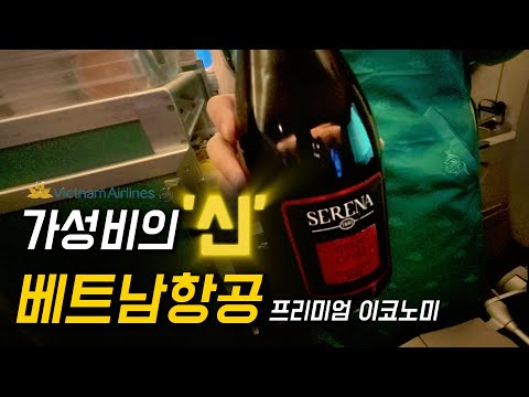 베트남항공 VN423편 김해-호치민 이코노미 클래스 리뷰