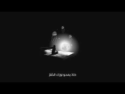 Eljoee Ft Chaama - Moon  Acoustic version ( ادْنُ شـيـئـاً أيُّـهـا القـمـر )