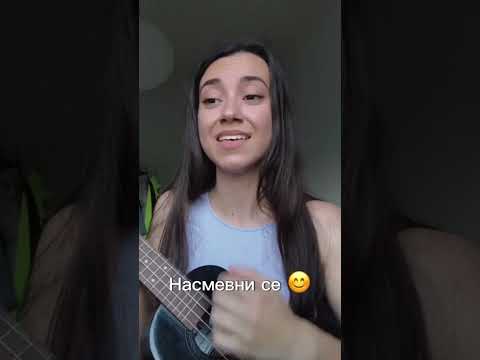 Кажи нешто драга #ukulele #cover