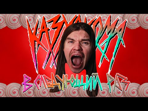 Video thumbnail for В СЛЕДУЮЩИЙ РАЗ (NEXT TIME)