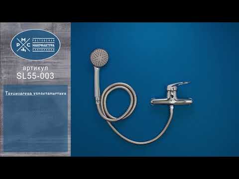 Миниатюра изображения товара Смеситель РМС SL55-003