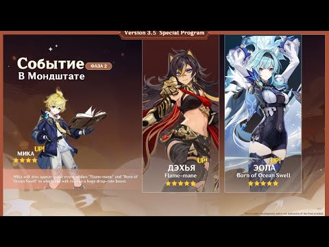 ДЭХЬЯ И МИКА! Hoyoverse Раскрыли все баннеры версии 3.5 Реран ЭОЛЫ и АЯКИ | Genshin Impact