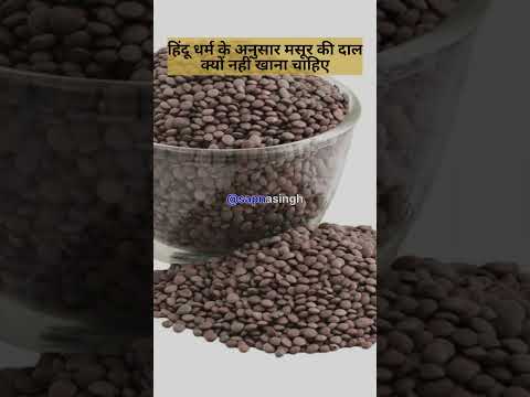 Why should masoor dal not be eaten ll Sanatan ll Hindu ll #ytshort #trending #hindu #sanatandharma