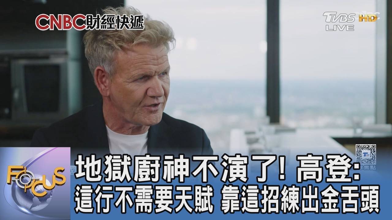 雲端上的地獄廚房!倫敦第一高樓迎來神級美味