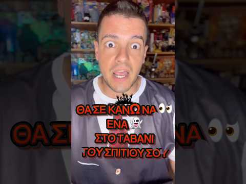 Απλά ΚΟΙΤΑ! Είδες το 👻; Γράψε στα σχόλια 👇 #magic #tricks #shorts #illusion #shortvideo