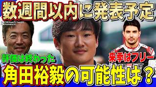 【最新情報まとめ】角田裕毅が選ばれる可能性は？ハースが2027年ドライバー選考が最終局面！小松代表は「評価は終了」と明言…