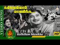 கல்லெல்லாம் மாணிக்க பாடல் Kallellam Manikka Video Song