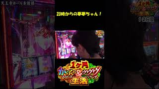 【20時からからくり2を打って、昇天する男】