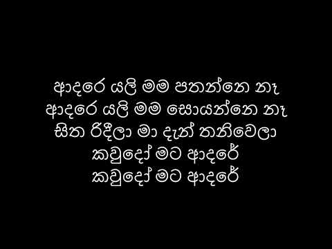 Kawudo Mata Adare / කවුදෝ මට ආදරේ