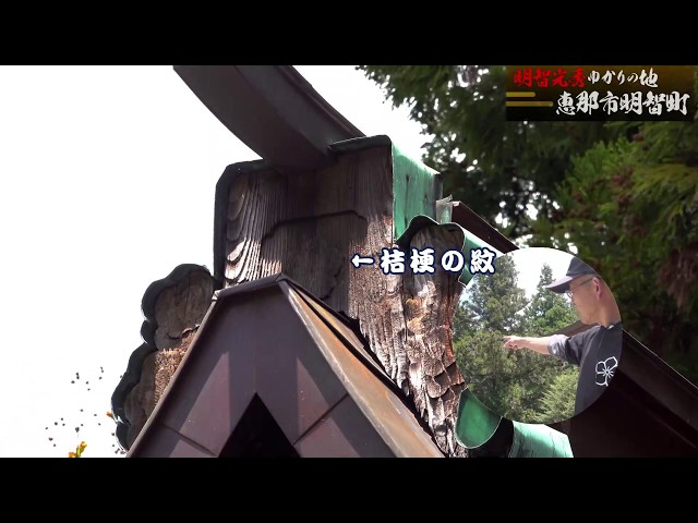 動画deえ～な！恵那めぐり 明智光秀ゆかりの地恵那市明智町 Part2