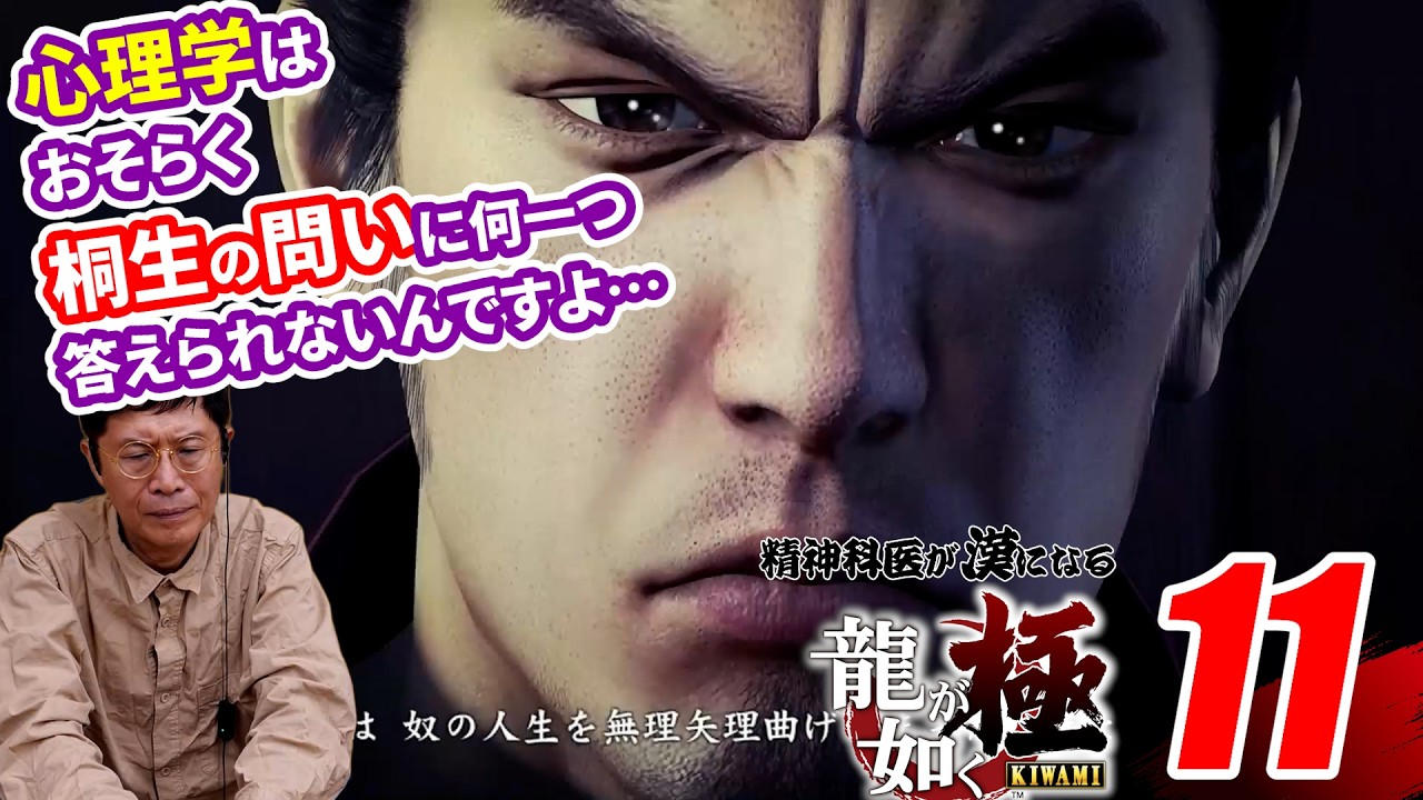 「桐生と錦」の関係は深すぎる【11】精神科医が漢になる 龍が如く極