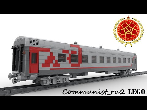 Пассажирский вагон типа 'Аммендорф' из ЛЕГО (инструкция по сборке)