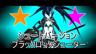 #ブラックロックシューター (ショートバージョン）「紲星あかり/結月ゆかり」
