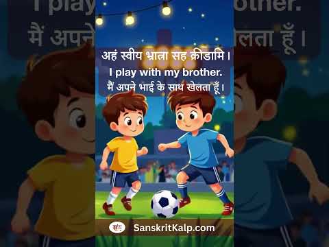 I play with my brother