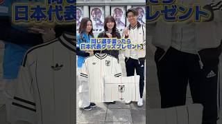 同じ選手言ったらサッカー日本代表グッズプレゼント！ #サッカー #サッカー日本代表 #ワールドカップ