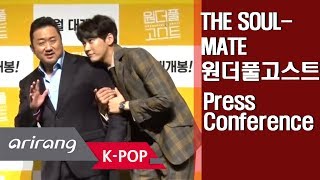 [Showbiz Korea] THE SOUL-MATE(원더풀 고스트) With Ma Dong-seok(마동석) & Kim Yeong-gwang(김영광)!