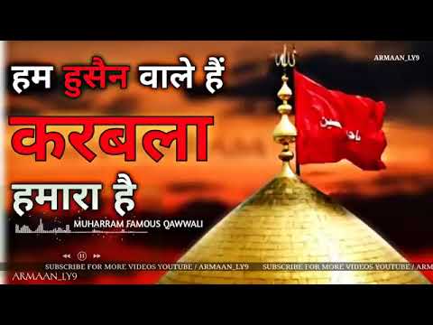 🔥🕋🔥♥️Hum Hussain Wale Hain Karbala Hamara Hai |  है |Muharram Superhit Qawwali 2024