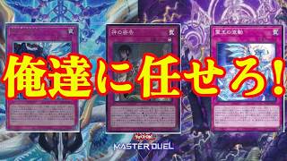 【遊戯王マスターデュエル】ハルモニア&ドミナス罠2種と神の密告を積んだパワー系純巳剣が気持ち良すぎる！【遊戯王MasterDuel】