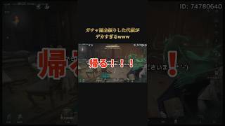 ガチャ運全振りした代償がデカすぎるwww【IdentityV 第五人格】