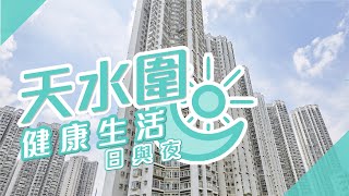 天盛è‹' 天水围 屋è‹'ä¸