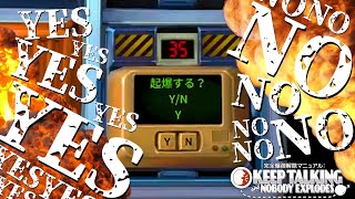 【爆弾解除】絶対「YES」は押すなよ！！絶対だかんな！！
